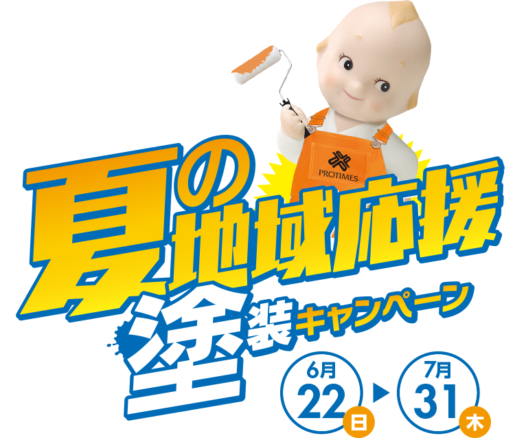 キャンペーンタイトルロゴ