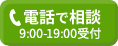 電話で相談